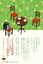 やさしさを忘れぬうちに/川口俊和【3000円以上送料無料】