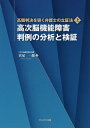 高額判決を導く弁護士の立証法 上/宮尾一郎【3000円以上送料無料】