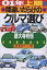 間違いだらけのクルマ選び 全車種徹底批評 01年上期版／徳大寺有恒【3000円以上送料無料】