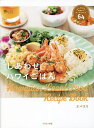 しあわせハワイごはん ALOHAを味わうローカルレシピ64/エバユリ/レシピ【3000円以上送料無料】