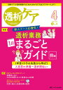 透析ケア 透析と移植の医療・看護専門誌 第29巻4号(2023-4)【3000円以上送料無料】