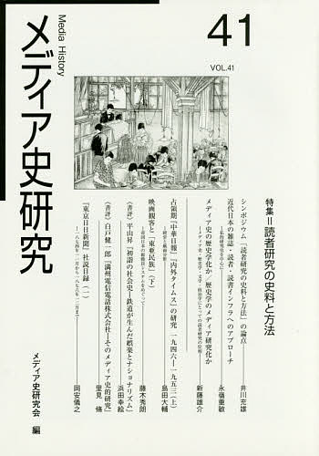 著者メディア史研究会(編集)出版社ゆまに書房発売日2017年02月ISBN9784843350874ページ数126Pキーワードめでいあしけんきゆう41 メデイアシケンキユウ41 めでいあし／けんきゆうかい メデイアシ／ケンキユウカイ9784843350874