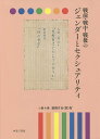 戦前・戦中・戦後のジェンダーとセクシュアリティ 第4巻/岩見照代【3000円以上送料無料】