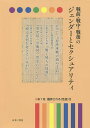 戦前・戦中・戦後のジェンダーとセクシュアリティ 第7巻/岩見照代【3000円以上送料無料】