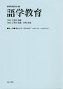 著者語学教育研究所(編) 江利川春雄(監修)出版社ゆまに書房発売日2022年06月ISBN9784843362983ページ数478Pキーワードごがくきよういく5 ゴガクキヨウイク5 ごがく／きよういく／けんきゆう ゴガク／キヨウイク／ケンキユウ BF50525E9784843362983