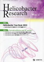 Helicobacter Research Journal of Helicobacter Research vol.26no.2(2022Winter)/「H...