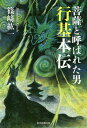 著者篠崎紘一(著)出版社東京図書出版発売日2019年04月ISBN9784866412337ページ数226Pキーワードぼさつとよばれたおとこぎようきほんでん ボサツトヨバレタオトコギヨウキホンデン しのざき こういち シノザキ コウイチ9784866412337内容紹介反逆の教祖、社会起業家、大仏を建立。朝廷の弾圧に耐え、魔霊の支配する時代を革新。※本データはこの商品が発売された時点の情報です。