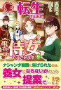 転生しまして、現在は侍女でございます。 9/玉響なつめ【3000円以上送料無料】