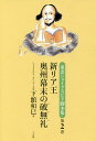東北シェイクスピア脚本集 第2巻/下館和巳/鹿又正義【3000円以上送料無料】