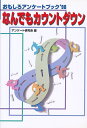 著者アンケート研究会(編)出版社ミデアム出版社発売日1998年01月ISBN9784944001569ページ数229Pキーワードなんでもかうんとだうんおもしろあんけーとぶつくきゆ ナンデモカウントダウンオモシロアンケートブツクキユ あんけ−と／けんきゆうかい アンケ−ト／ケンキユウカイ9784944001569