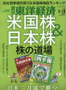 出版社東洋経済新報社発売日2023年03月13日JAN4910201330331雑誌版型Aヘンキーワードとうようけいざい トウヨウケイザイ4910201330331内容紹介【特集】・株の道場 日米二刀流で勝つ 米国株＆日本株・四季報先取りランキング・米国の「お宝株」を独自調査 1000社ランキングで次のGAFAM株を発掘・アナリストが厳選 注目の40銘柄 安定成長株に大化け株、高配当ETFも…ほか※本データはこの商品が発売された時点の情報です。