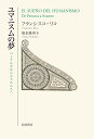 ユマニスムの夢 ペトラルカからエラスムスへ／フランシスコ・リコ／清水憲男【3000円以上送料無料】