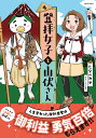 登拝女子と山伏さん 人生変わった御利益登山/たなべみか【3000円以上送料無料】