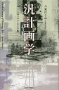 汎計画学 ソヴィエト・ロシア篇/八束はじめ【3000円以上送料無料】