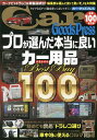 Car Goods Press クルマ生活グッズ徹底使いこなしマガジン VOL.100【3000円以上送料無料】