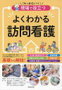 現場で役立つよくわかる訪問看護／佐々木淳／岩本大希／藤野泰平【3000円以上送料無料】