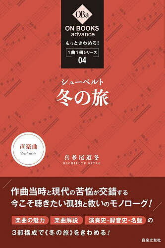 シューベルト:《冬の旅》／喜多尾道冬【3000円以上送料無料】