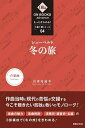 シューベルト:《冬の旅》/喜多尾道冬【3000円以上送料無料】