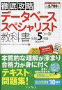 データベーススペシャリスト教科書 令和5年度／瀬戸美月【3000円以上送料無料】