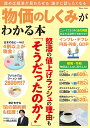 物価のしくみがわかる本 読めば経済が見わたせる誰かに話したくなる/横山光昭【3000円以上送料無料】