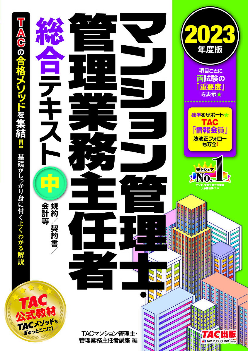 ޥ󥷥Ρ̳Ǥƥ 2023ǯ桿TACҡʥޥ󥷥Ρ̳ǤԹֺ¡ˡ3000߰ʾ̵