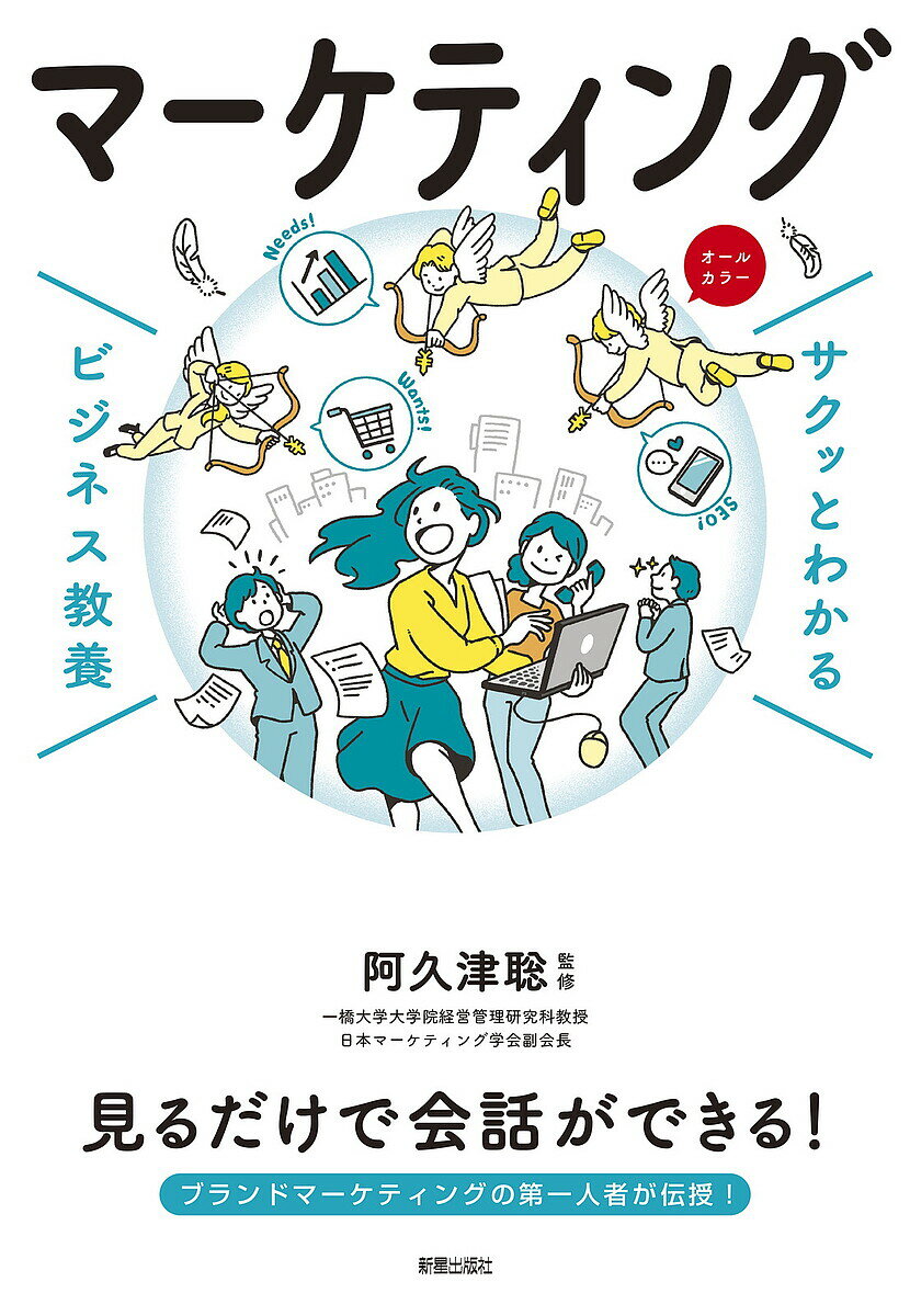 マーケティング／阿久津聡【3000円以上送料無料】