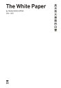 高木秀太事務所白書 2016-2022/高木秀太事務所【3000円以上送料無料】