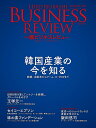 一橋ビジネスレビュー 70巻4号(2023年SPR.)/一橋大学イノベーション研究センター【3000円以上送料無料】
