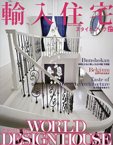 ＜6/25 全品20倍 要エントリー＞輸入住宅スタイルブック VOL.27