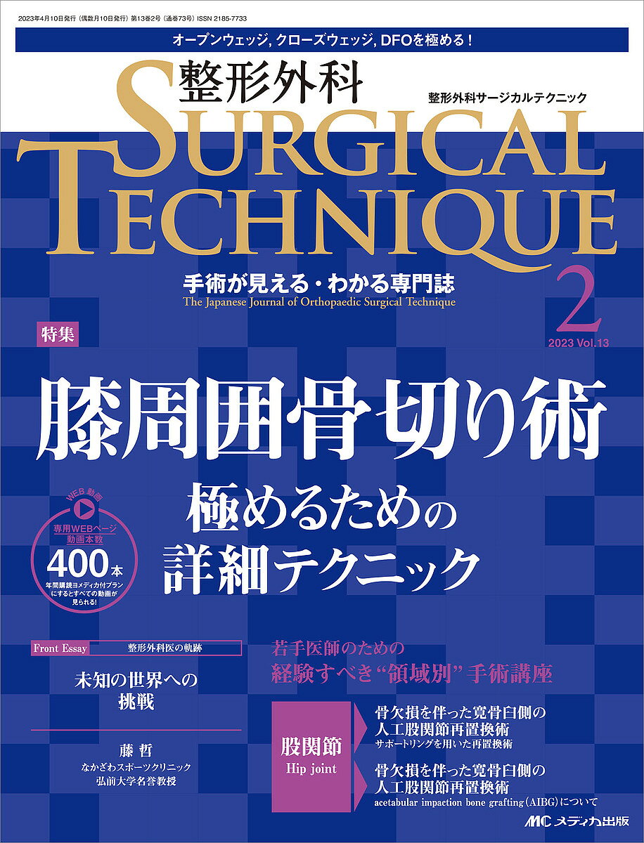 出版社メディカ出版発売日2023年04月ISBN9784840481168ページ数144Pキーワードせいけいげかさーじかるてくにつく13ー2（2023 セイケイゲカサージカルテクニツク13ー2（20239784840481168内容紹介膝周囲骨切り術※本データはこの商品が発売された時点の情報です。