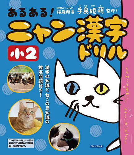 著者川岸雅詩(著) 手島姫萌(監修)出版社フォーラム・A発売日2023年03月ISBN9784867080825ページ数127Pキーワードあるあるにやんかんじどりるしようにあるある／にやん アルアルニヤンカンジドリルシヨウニアルアル／ニヤン...