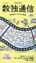 数独通信 Vol.44(”23年春号)【3000円以上送料無料】