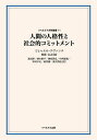人間の人格性と社会的コミットメント/ミヒャエル・クヴァンテ/後藤弘志/池辺寧【3000円以上送料無料】