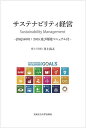 サステナビリティ経営 JISQ14001:2015及び環境マニュアル付/井上尚之【3000円以上送料無料】