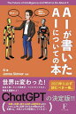 AIが書いたAIについての本 The Future of Intelligence and What to Do About It／AI／ジェームス スキナー【3000円以上送料無料】