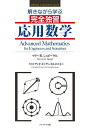解きながら学ぶ完全独習応用数学/マリーR.シュピーゲル/クストディオ・D・ヤンカルロス・J【3000円以上送料無料】