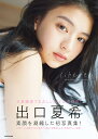 liberte 出口夏希1st写真集/熊木優【3000円以上送料無料】