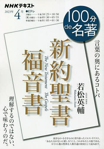 新約聖書 福音書 言葉の奥にあるコ