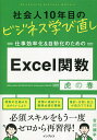 仕事効率化&自動化のためのExcel関数虎の巻/古川順平【3000円以上送料無料】