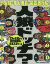 人狼ドッチ? 新装版/人狼高橋一成【3000円以上送料無料】