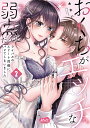 おくちがエッチな弱点だって、ライバル 2【3000円以上送料無料】