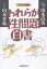 われらが性問題白書 さわやか対談/山本直英/山本晋也【3000円以上送料無料】 1,708円