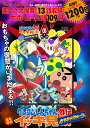 DVD クレヨンしんちゃん外伝 おもちゃ【3000円以上送料無料】