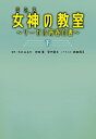 女神(テミス)の教室 リーガル青春白書 下／大北はるか／神田優／蓼内健太