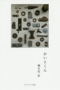 かいとくん/郷右近歩【3000円以上送料無料】