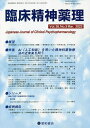 臨床精神薬理 第26巻第3号(2023.3)【3000円以上送料無料】