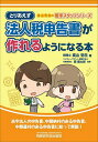 とりあえず法人税申告書が作れるようになる本/高山弥生/森健太郎【3000円以上送料無料】