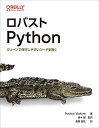 ロバストPython クリーンで保守しやすいコードを書く／PatrickViafore／鈴木駿／長尾高弘【3000円以上送料無料】