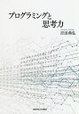 著者吉田典弘(著)出版社関西学院大学出版会発売日2019年03月ISBN9784862832801ページ数125Pキーワードぷろぐらみんぐとしこうりよくかんせいがくいんだいが プログラミングトシコウリヨクカンセイガクインダイガ よしだ のりひろ ヨシダ ノリヒロ9784862832801目次第1章 序論/第2章 先行研究/第3章 プログラミングで獲得される論理の思考/第4章 プログラミングで獲得される手順の思考/第5章 プログラミングで獲得される抽象の思考/第6章 成果と今後の課題