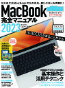 ’23 MacBook完全マニュアル【3000円以上送料無料】